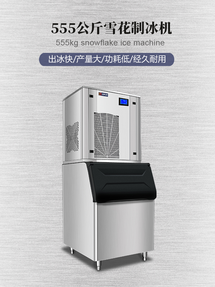 555公斤雪花制冰机(图1)